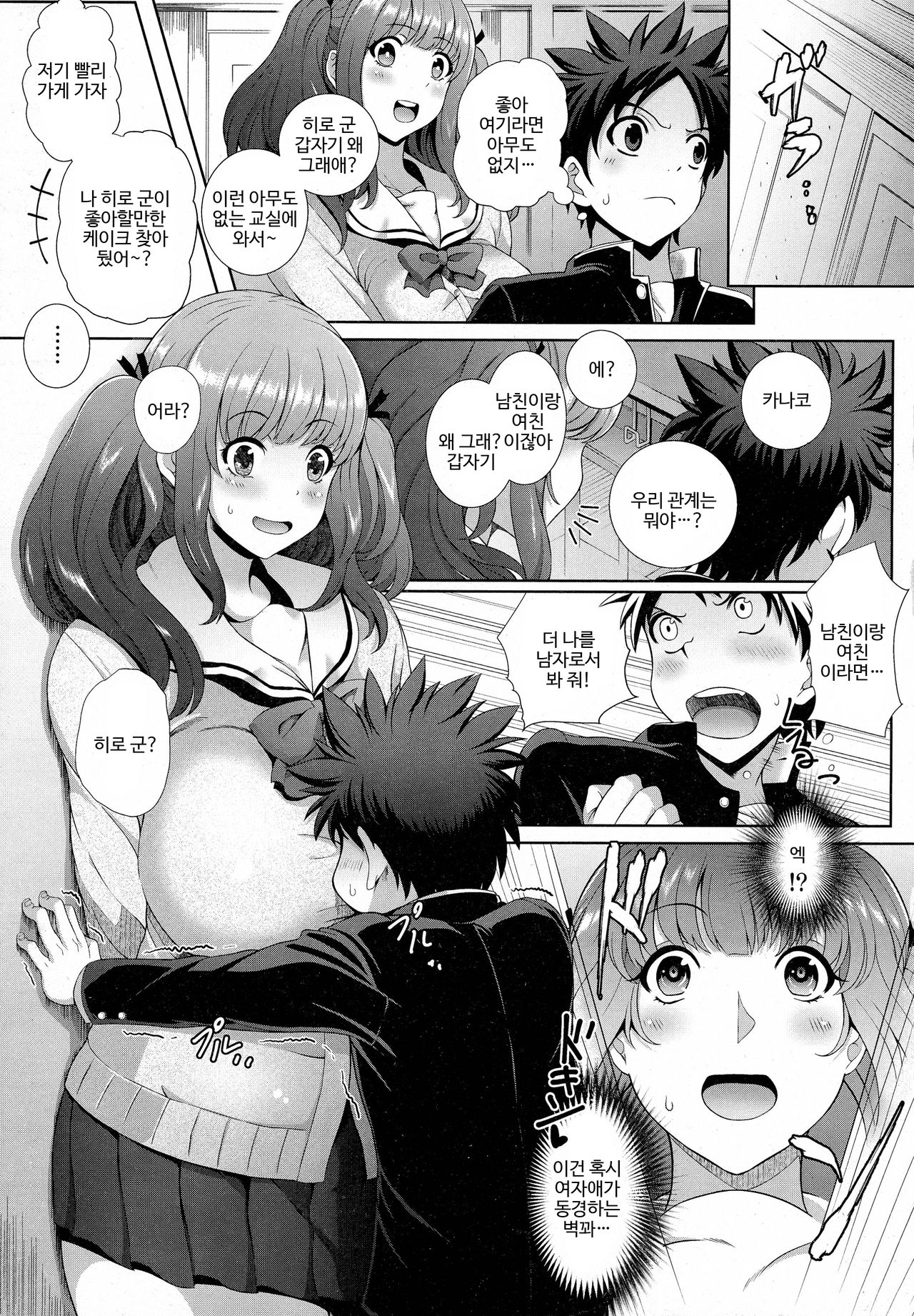 Toshiue Kanojo e no Chousen page 3 full