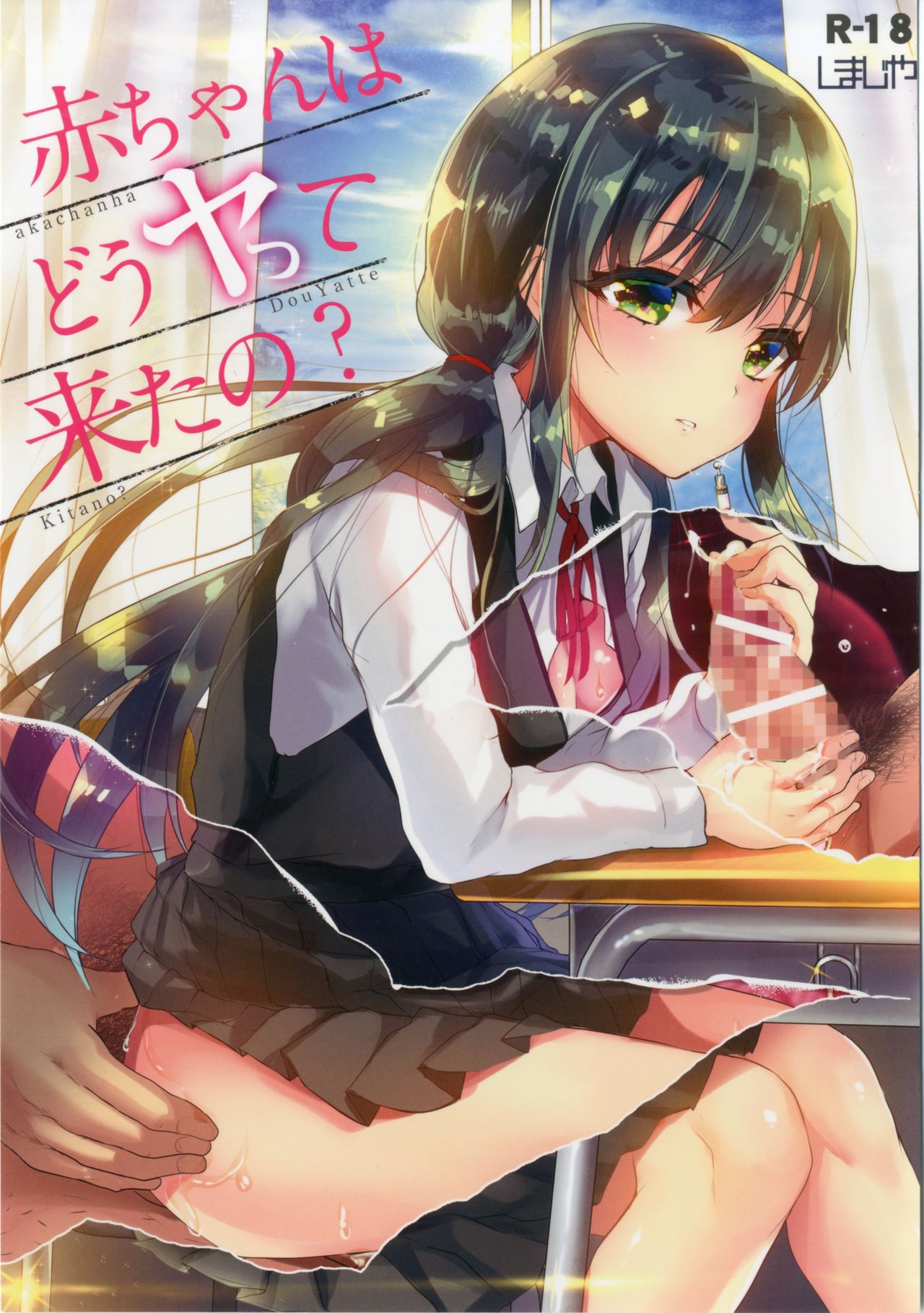 akachan ha douyatte kitano? page 1 full