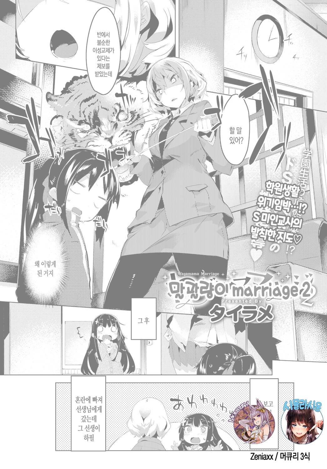 Wagamama Marriage 2 | 말괄량이 marriage 2 page 1 full