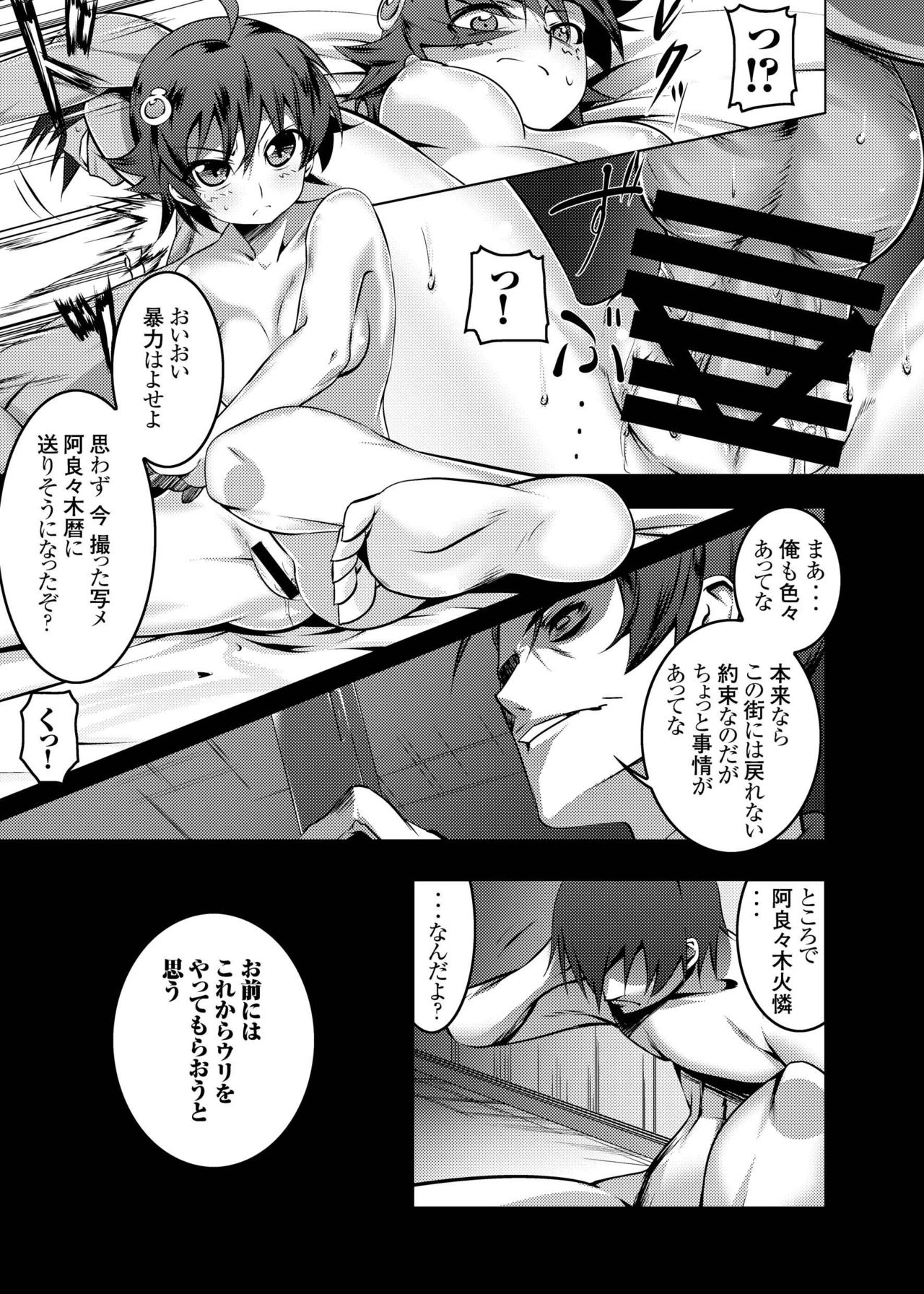 Netoraregatari Soushuuhen page 6 full