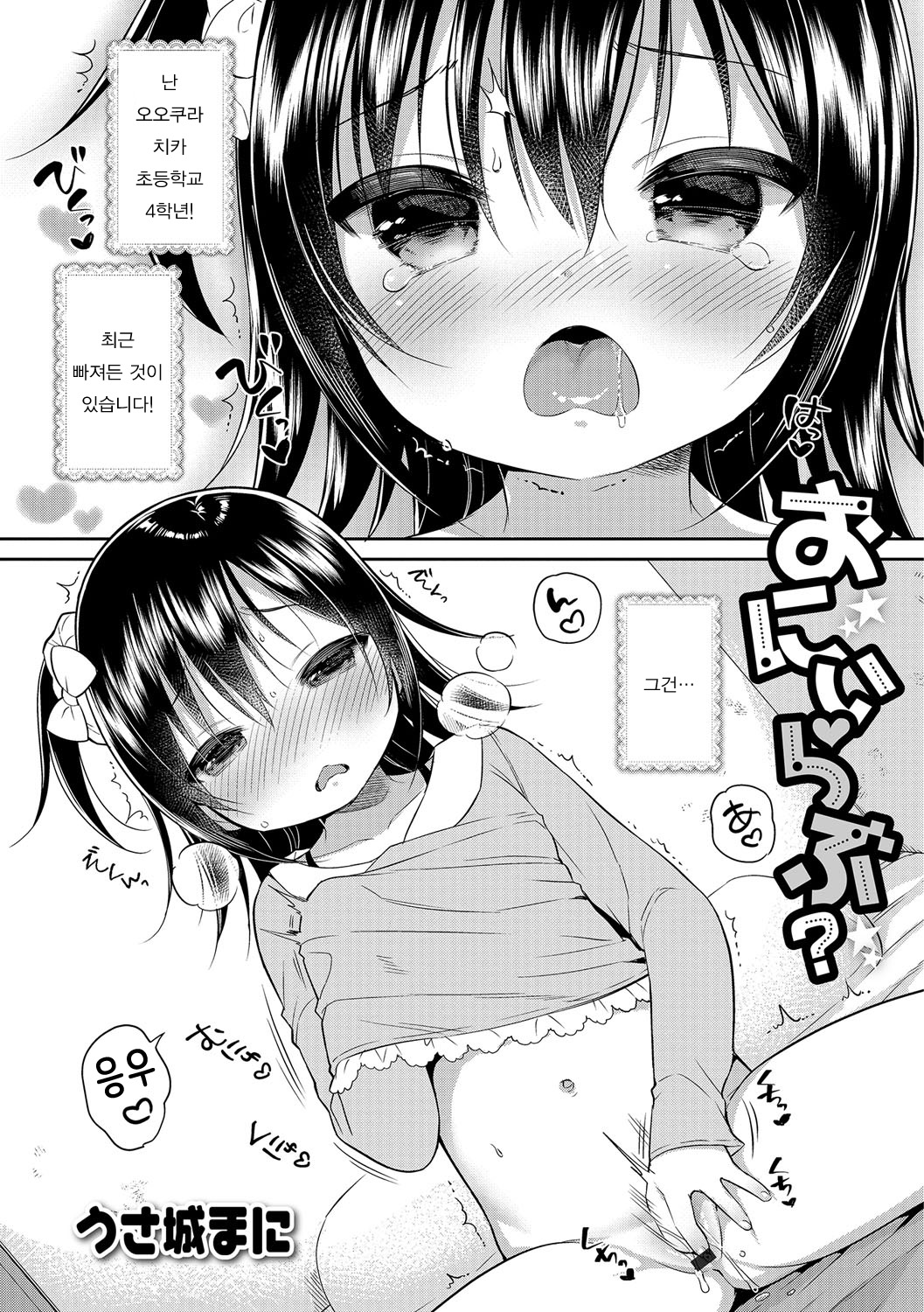 Onii Love? | 오빠 러브? page 2 full