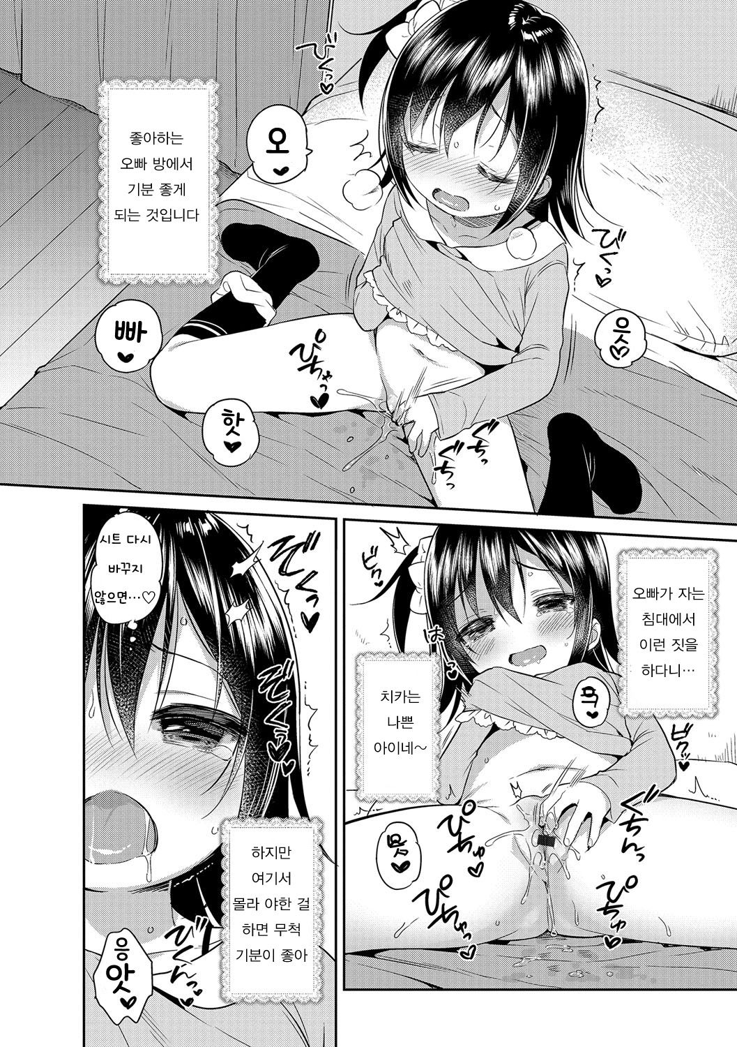 Onii Love? | 오빠 러브? page 3 full