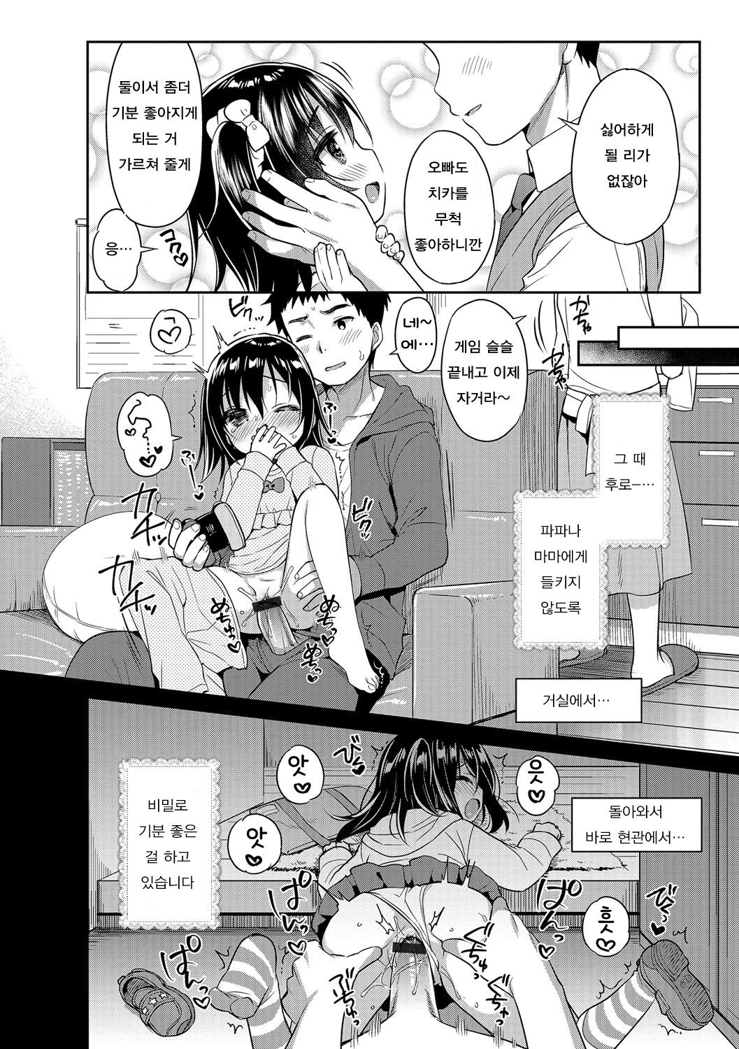 Onii Love? | 오빠 러브? page 5 full