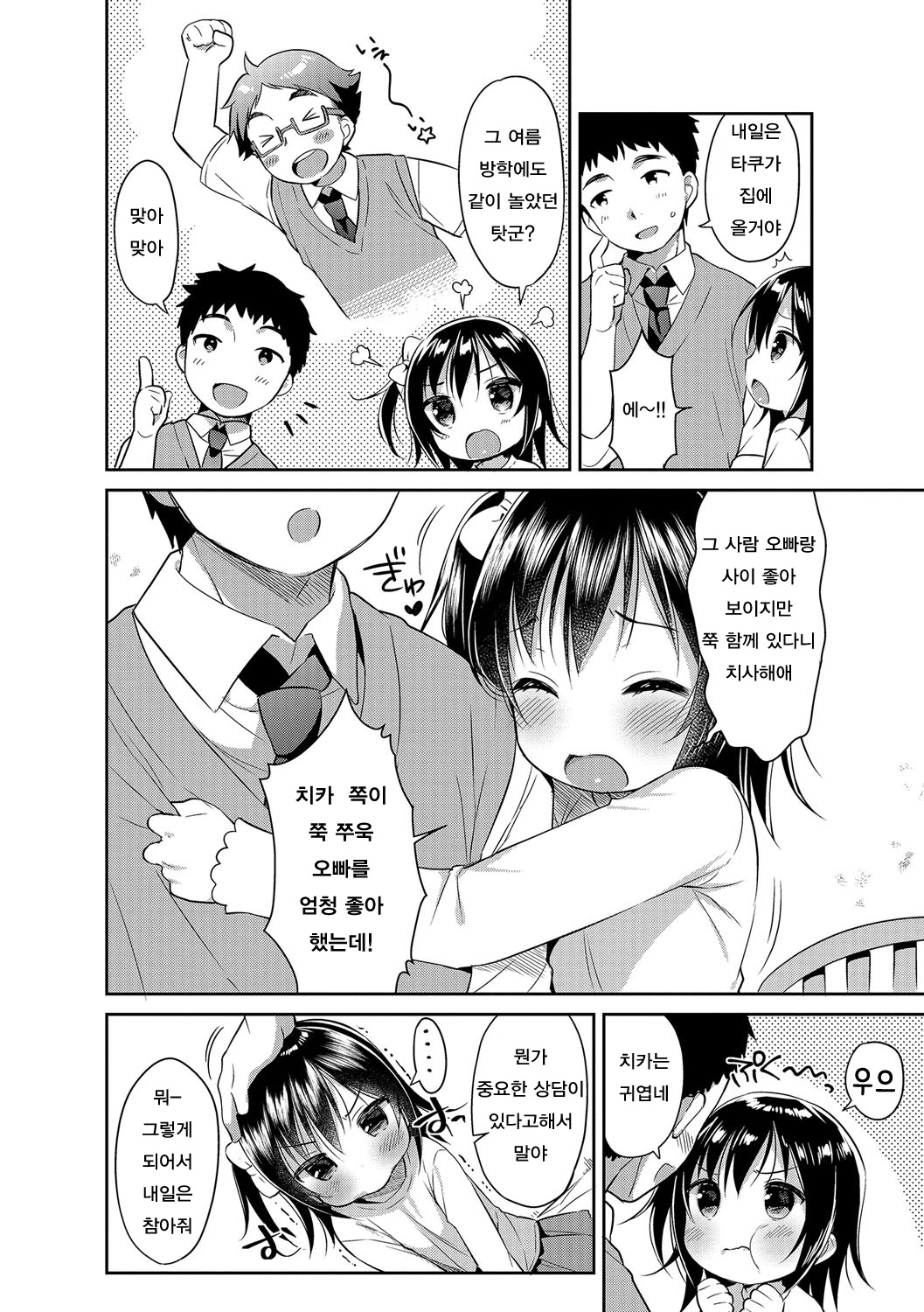 Onii Love? | 오빠 러브? page 9 full