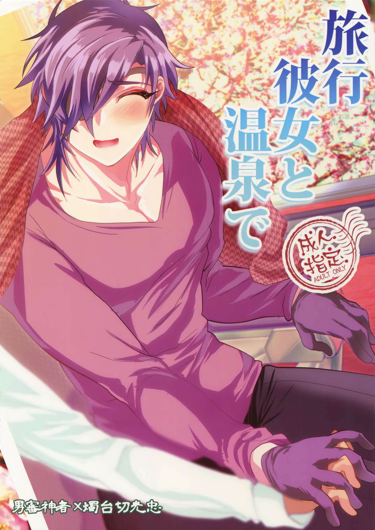 Ryokou, Kanojo to Onsen de page 1 full
