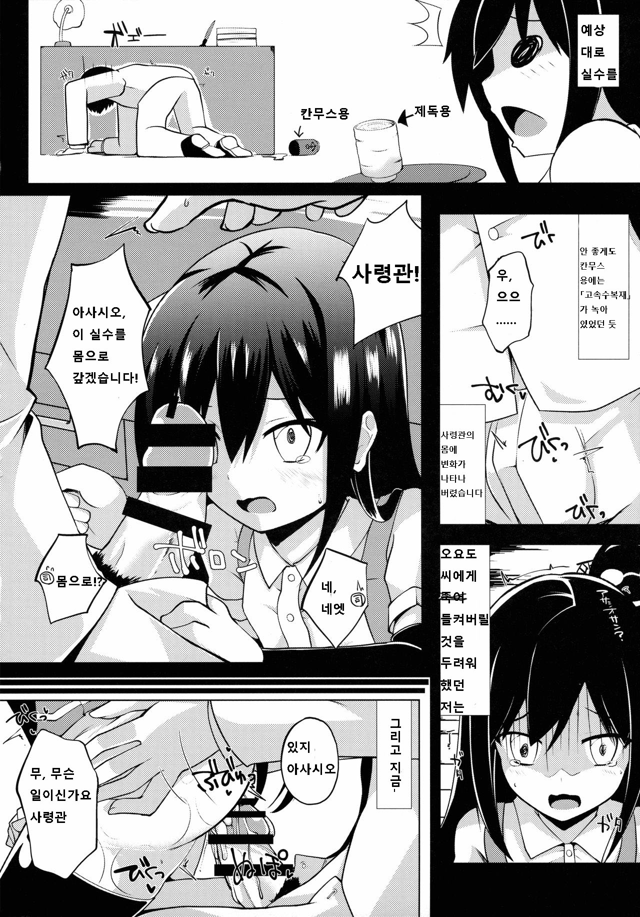 Shiosai page 7 full