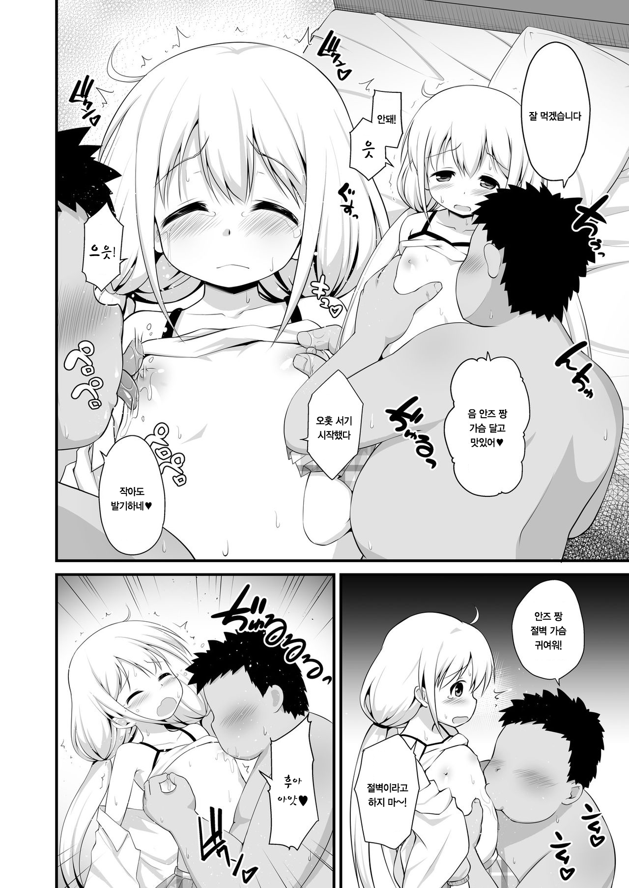 Anzu-chan Omochikaeri | 안즈 짱 테이크아웃 page 9 full