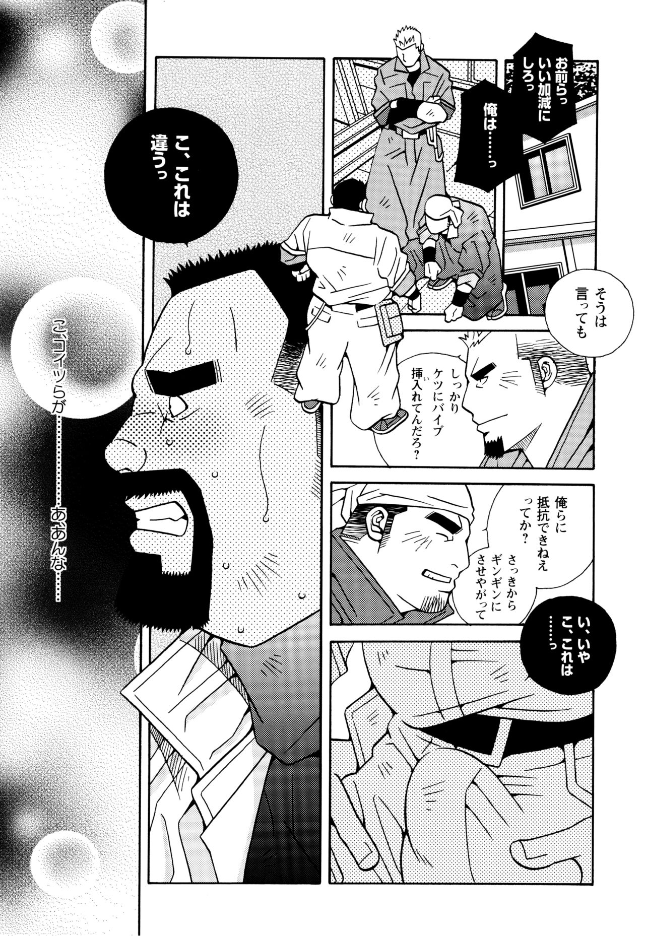 Genba Kantoku Inkei - Beating the Bull by KAZ page 6 full