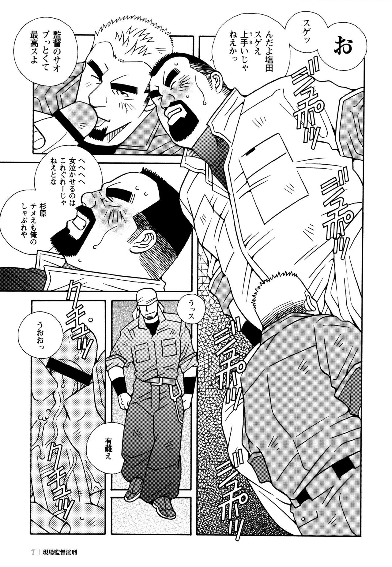 Genba Kantoku Inkei - Beating the Bull by KAZ page 8 full