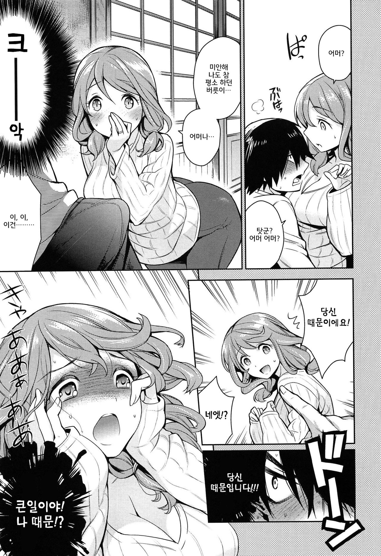 Naisho Zuma page 5 full