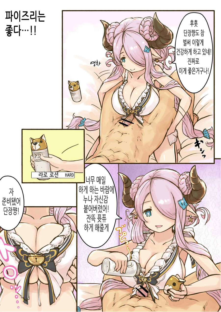 Paizuri no Hi Tsumeawase page 4 full