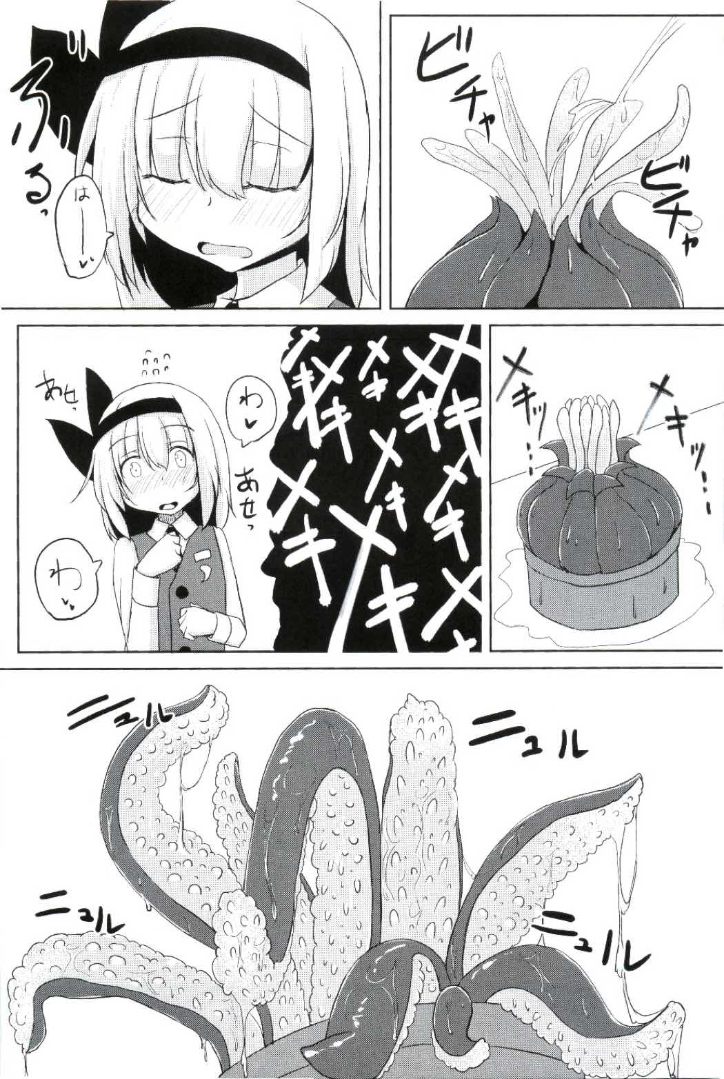 Kanyou Shokubutsu - Youmu no Kansatsu Nikki page 8 full