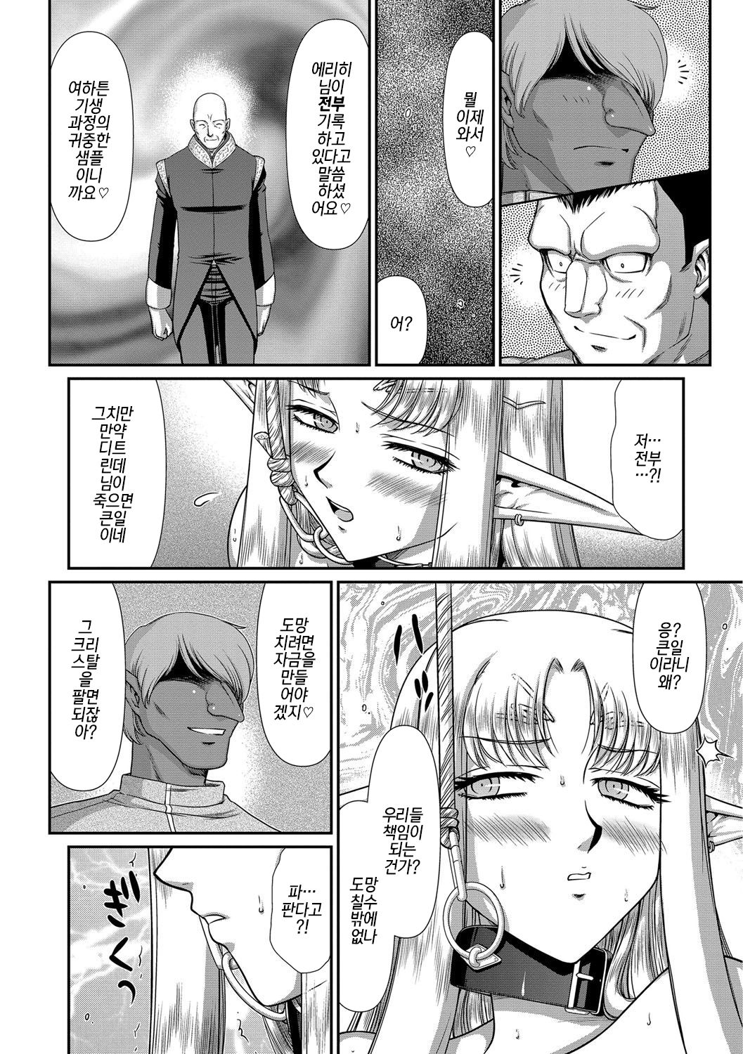 Ingoku no Kouki Dietlinde Ch. 5 | 음옥의 황녀 디트린데 제5화 page 10 full