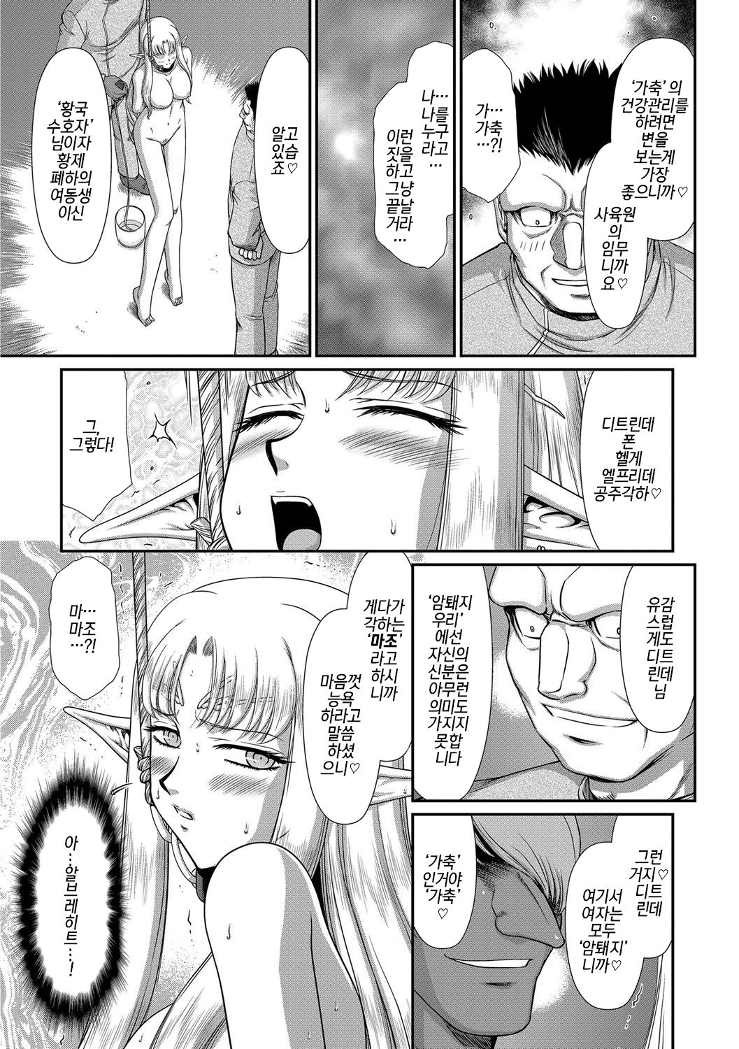 Ingoku no Kouki Dietlinde Ch. 5 | 음옥의 황녀 디트린데 제5화 page 5 full