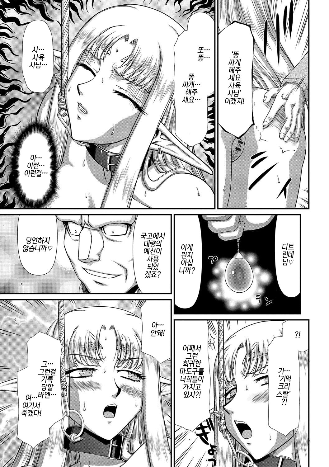 Ingoku no Kouki Dietlinde Ch. 5 | 음옥의 황녀 디트린데 제5화 page 9 full