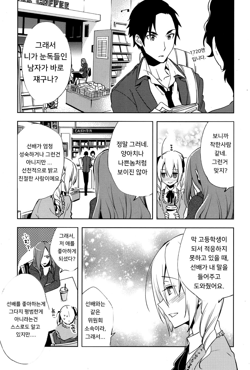 Magical Insence Vol. 03 page 7 full