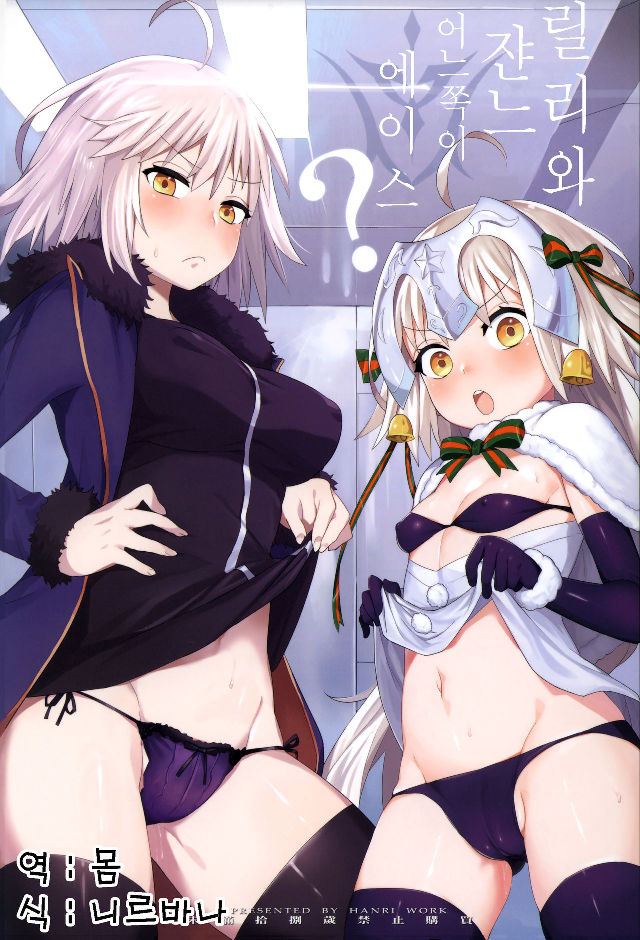 Lily to Jeanne, Docchi ga Ace | 릴리와 쟌느 어느쪽이 에이스? page 1 full