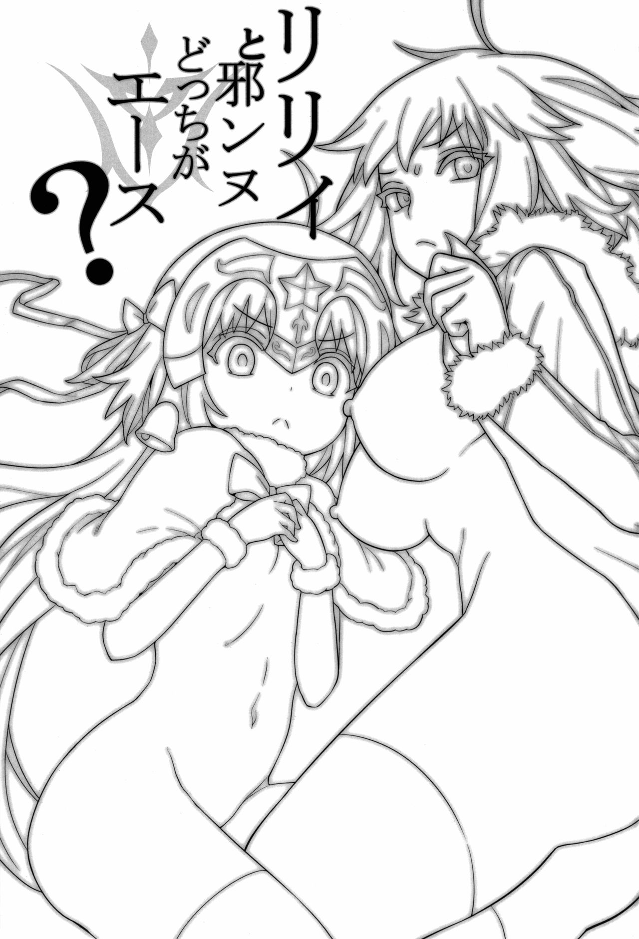 Lily to Jeanne, Docchi ga Ace | 릴리와 쟌느 어느쪽이 에이스? page 3 full