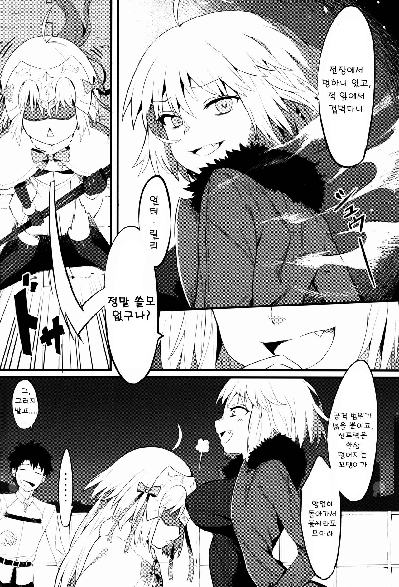 Lily to Jeanne, Docchi ga Ace | 릴리와 쟌느 어느쪽이 에이스? page 6 full