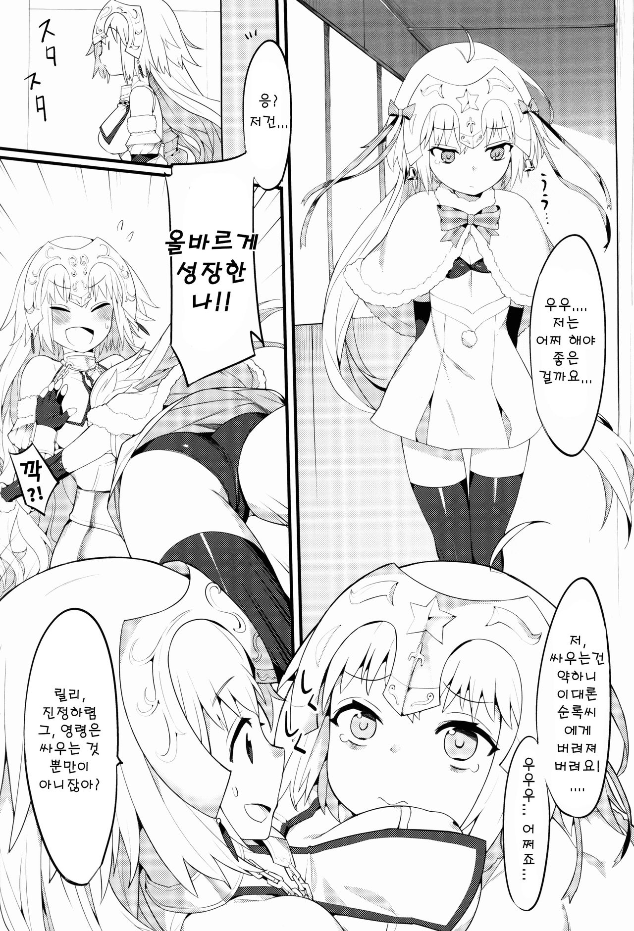Lily to Jeanne, Docchi ga Ace | 릴리와 쟌느 어느쪽이 에이스? page 8 full