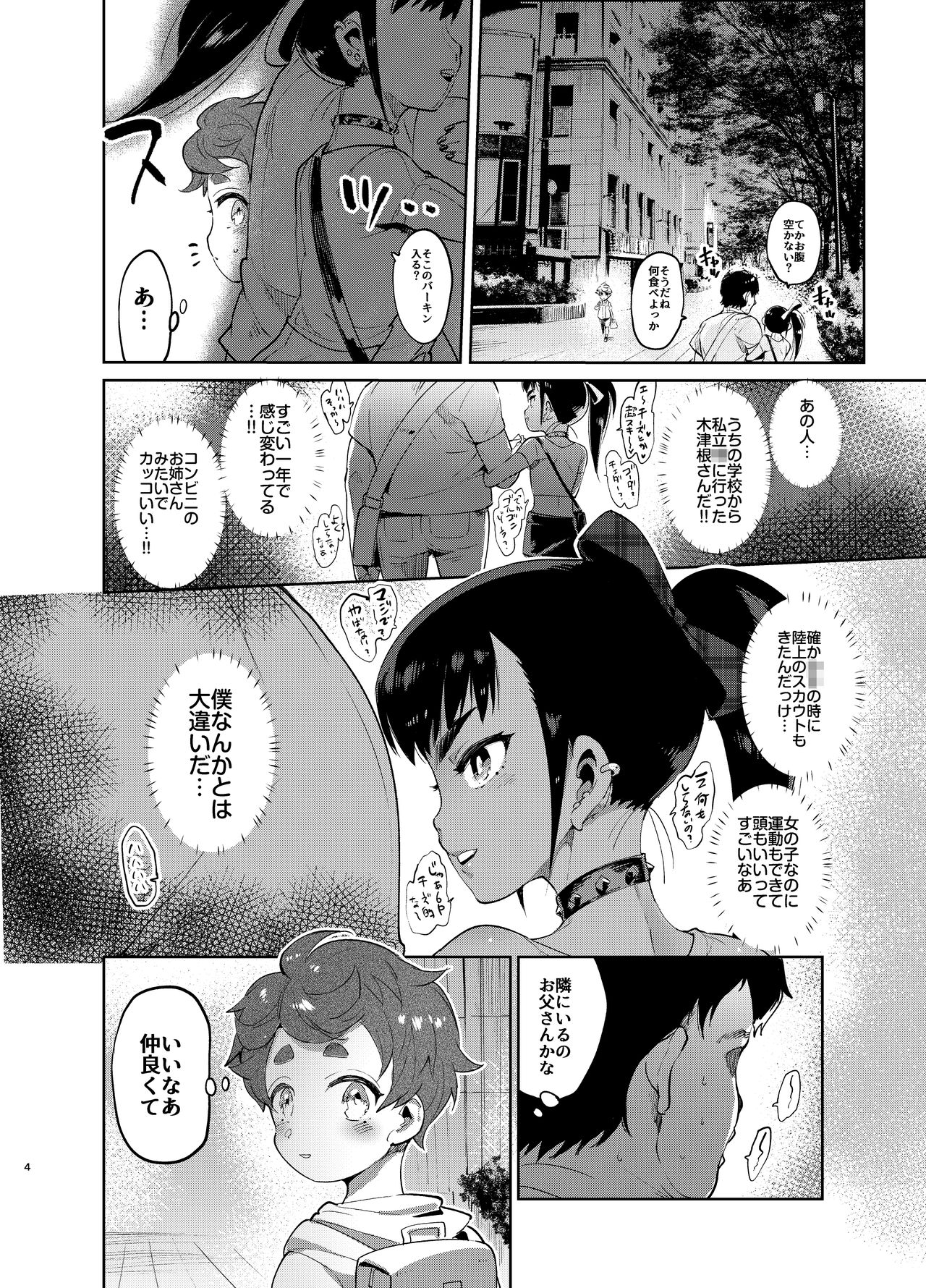 Josou no Pro ni Manabu Enkou no Susume page 3 full