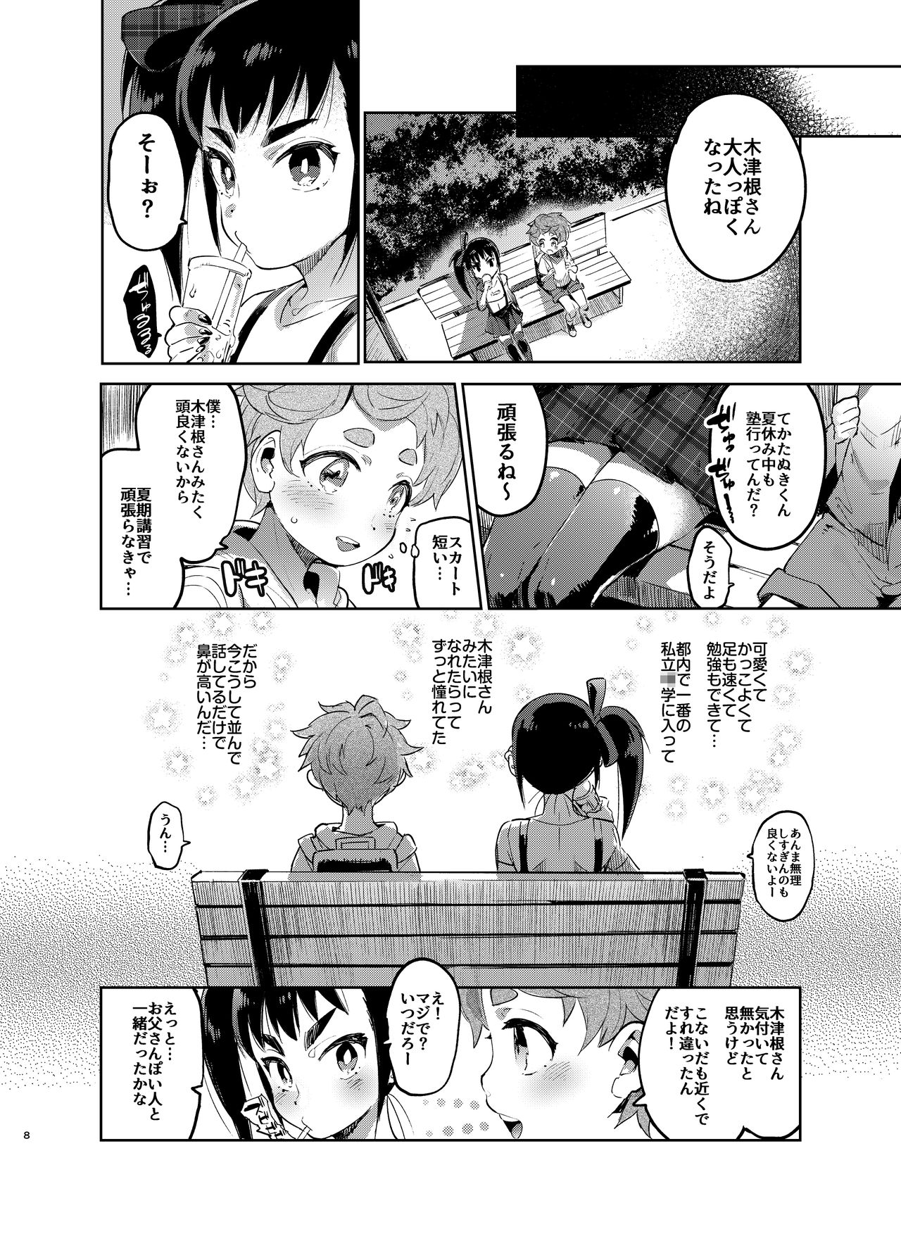 Josou no Pro ni Manabu Enkou no Susume page 7 full