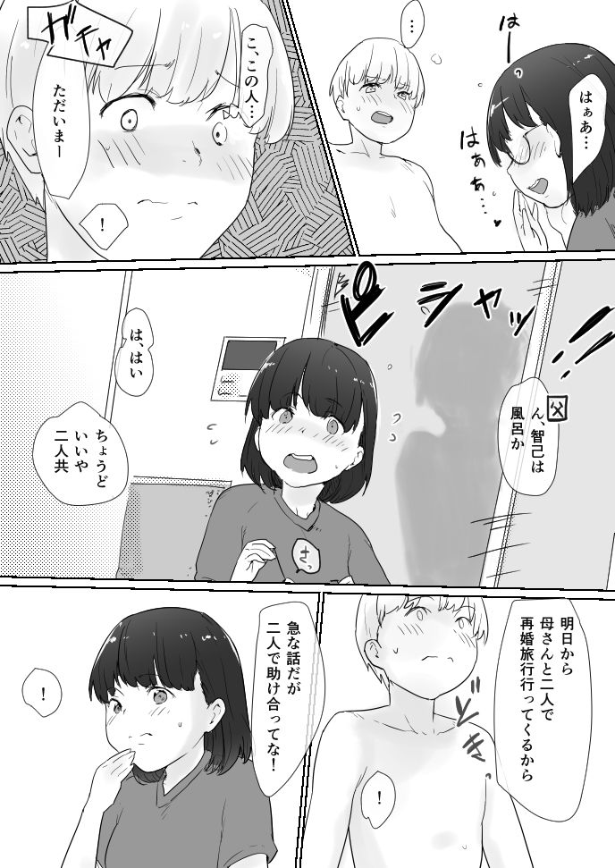 Masegaki Pack! page 9 full