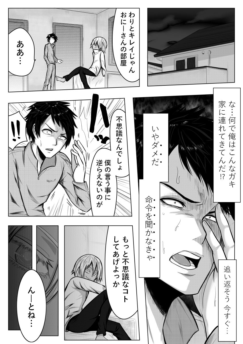 Gomeirei to Araba Onna ni Narimasu. page 5 full