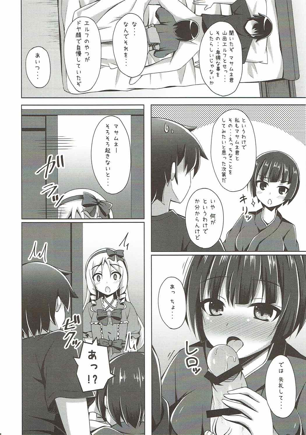 Elf-chan Muramasa Senpai to Ecchi na Seikatsu page 3 full