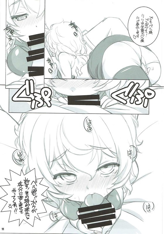 Kami-sama Zurui desu!! page 10 full
