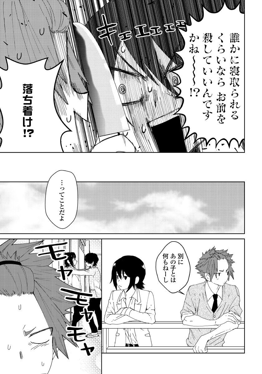 Osananajimi ga Hentai Desu 3 page 10 full