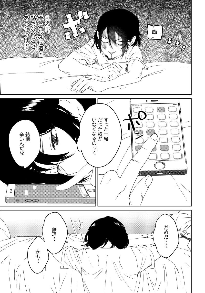 Osananajimi ga Hentai Desu 3 page 4 full