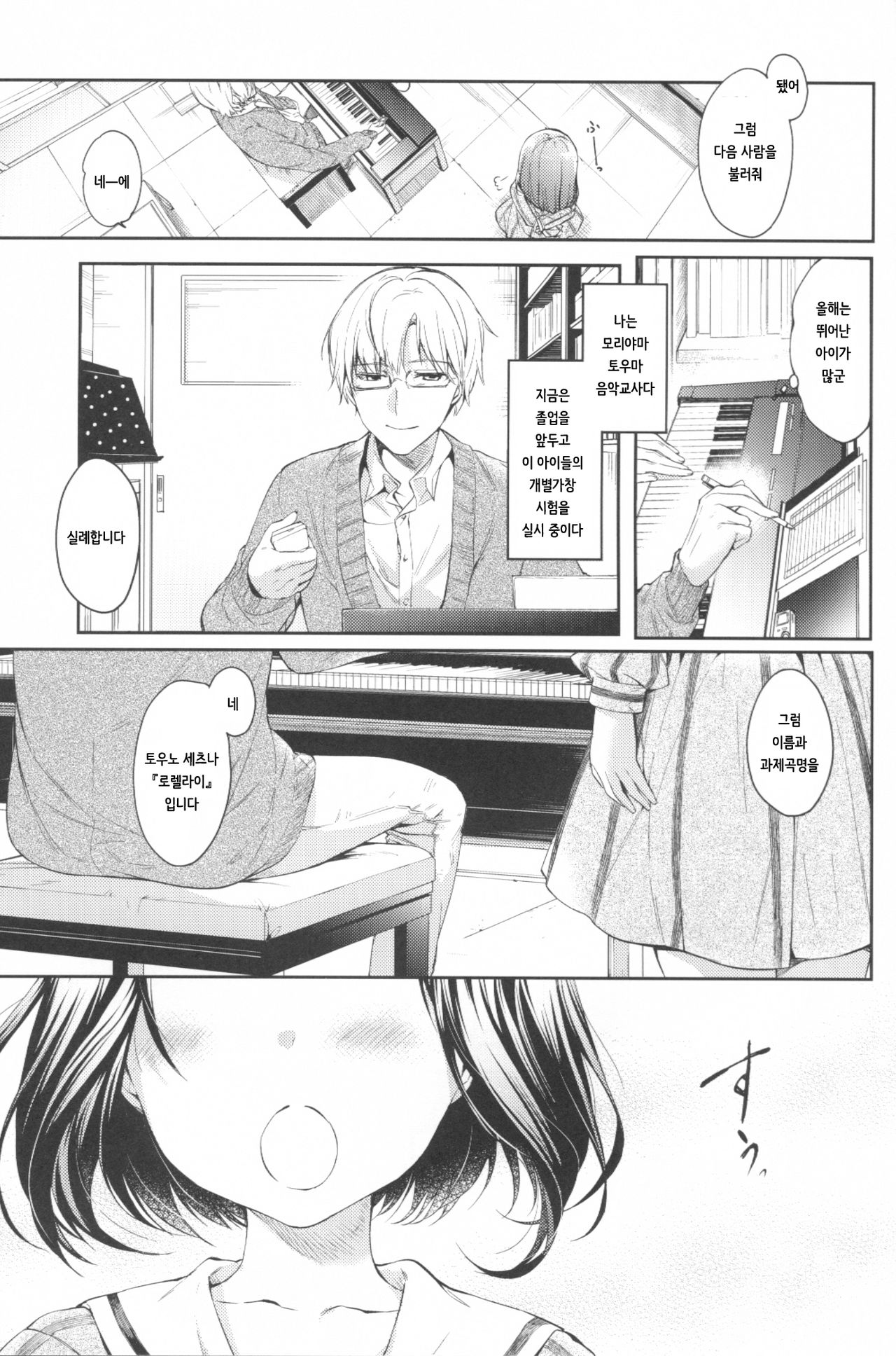 Lorelei | 로렐라이 page 2 full