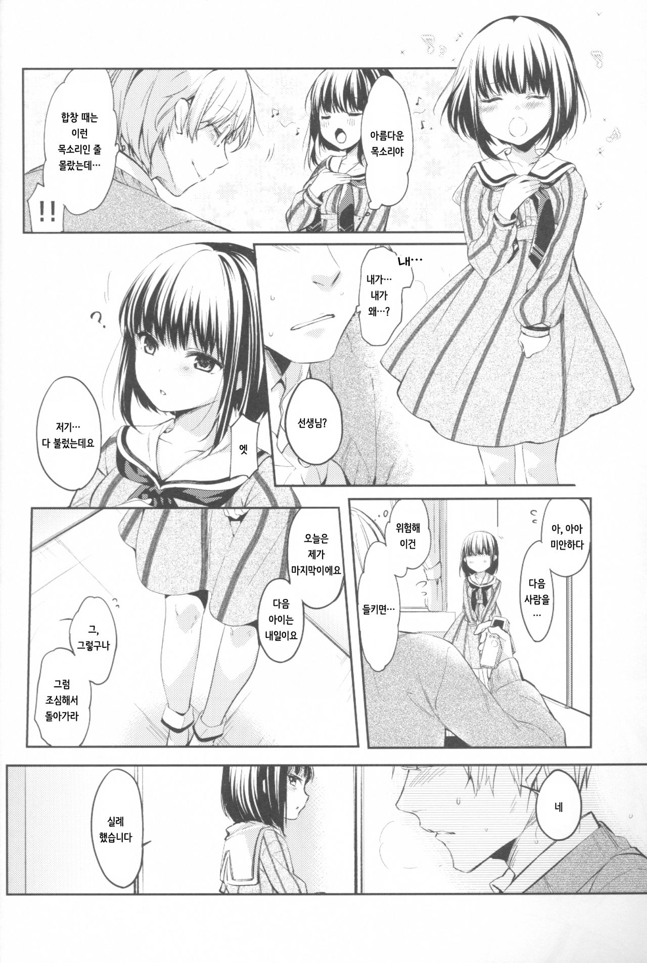 Lorelei | 로렐라이 page 3 full