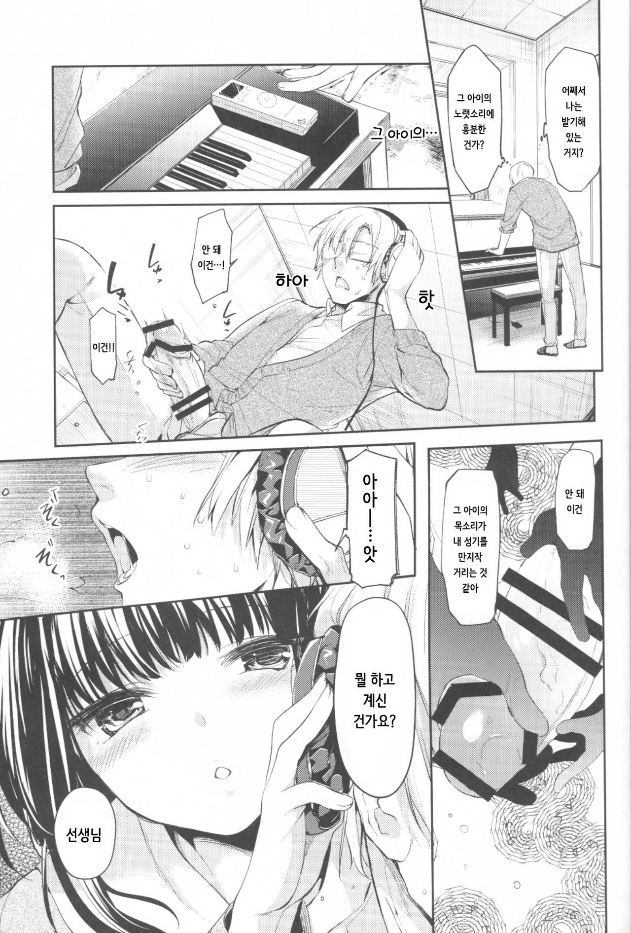 Lorelei | 로렐라이 page 4 full