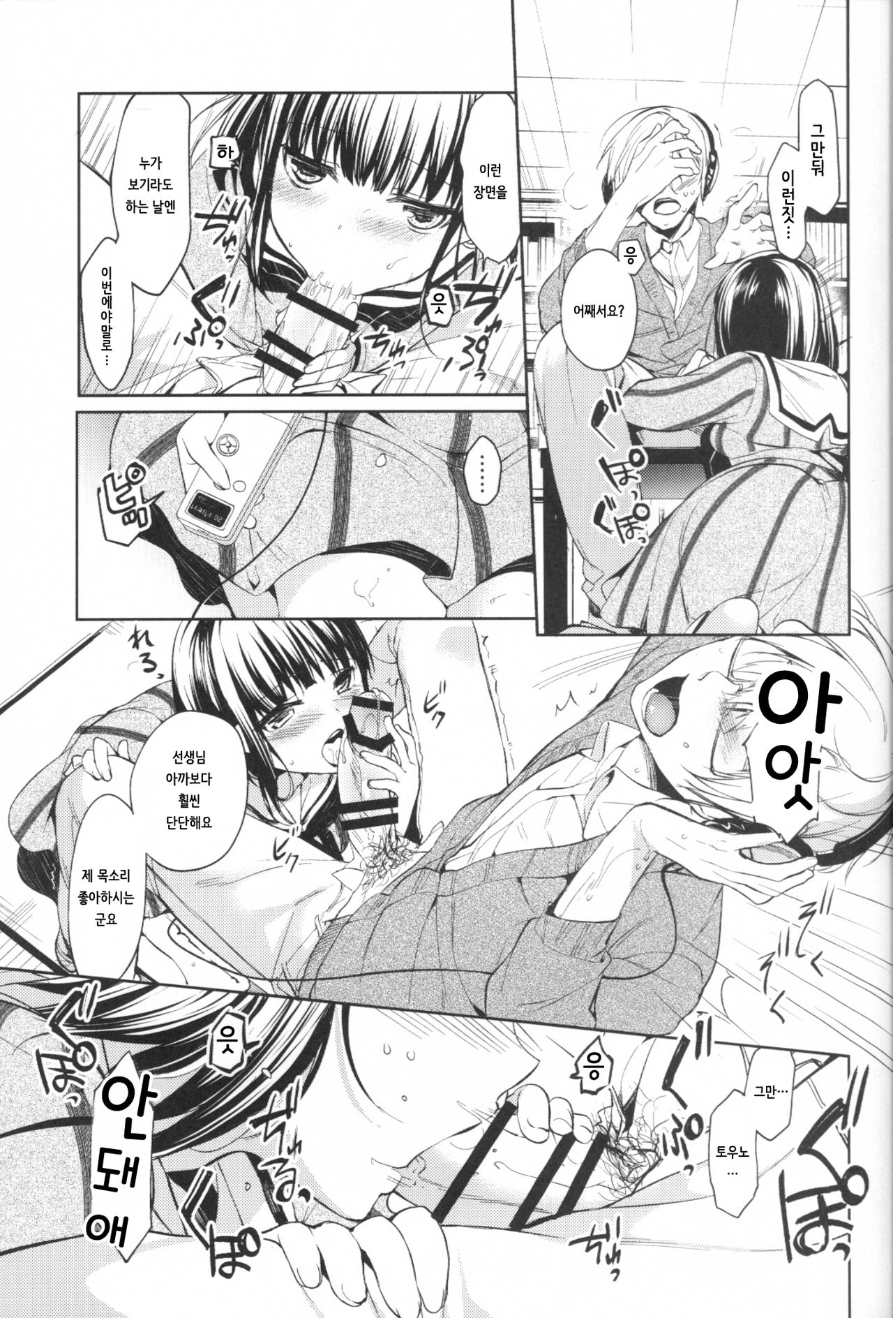 Lorelei | 로렐라이 page 6 full