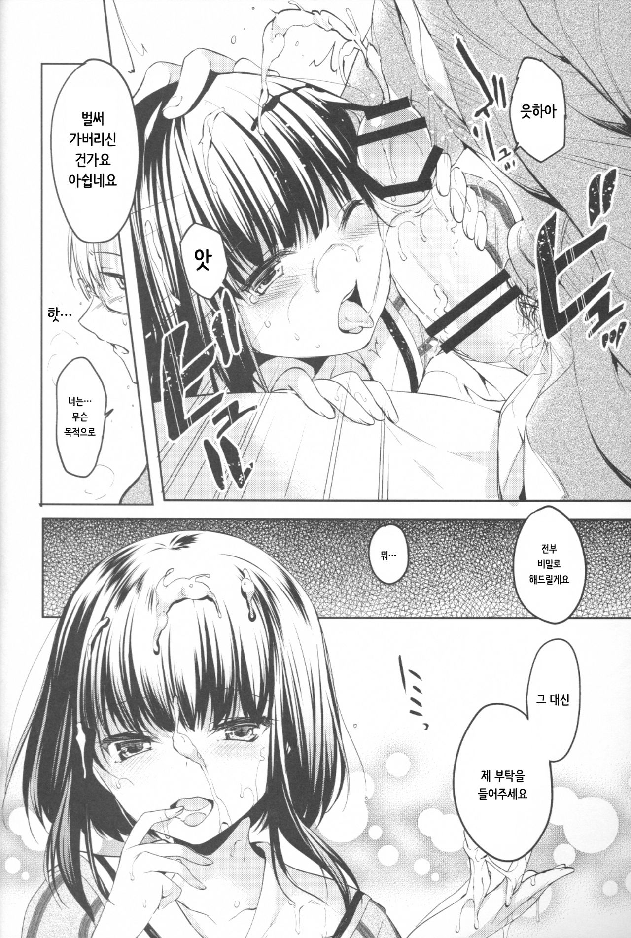 Lorelei | 로렐라이 page 7 full