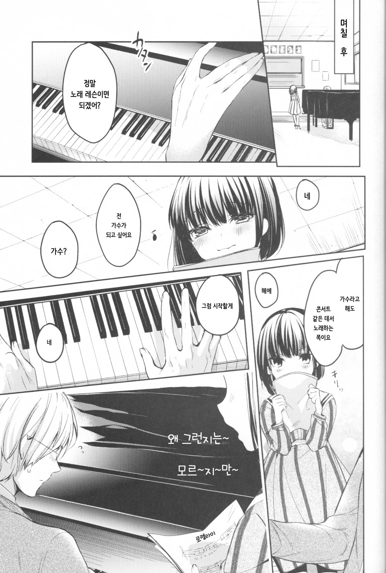 Lorelei | 로렐라이 page 8 full
