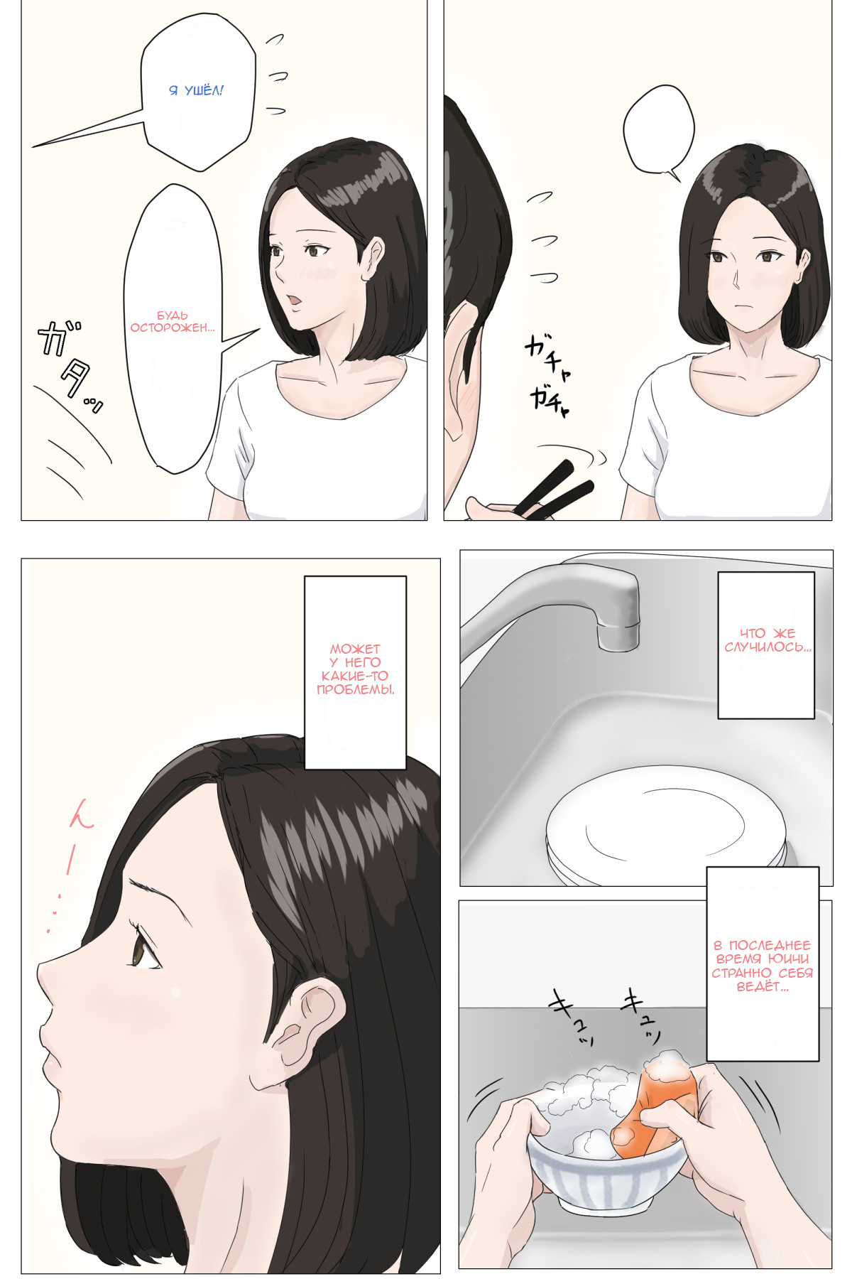 Kaa-san Ja Nakya Dame Nan Da!!! page 4 full