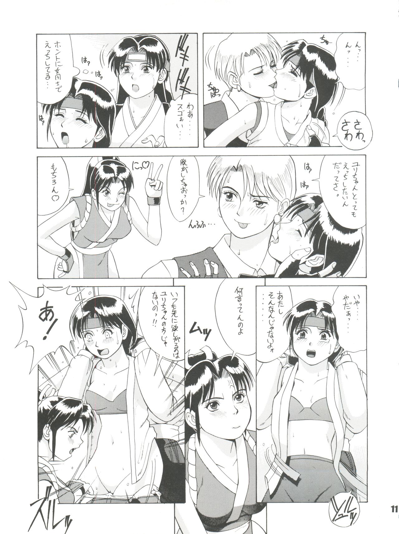 The Yuri & Friends '96 page 10 full