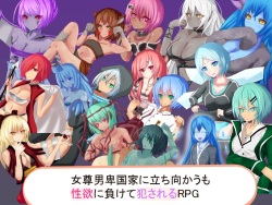 Josondanpi Kokka ni Tachimukau mo Seiyoku ni Makete Okasareru RPG