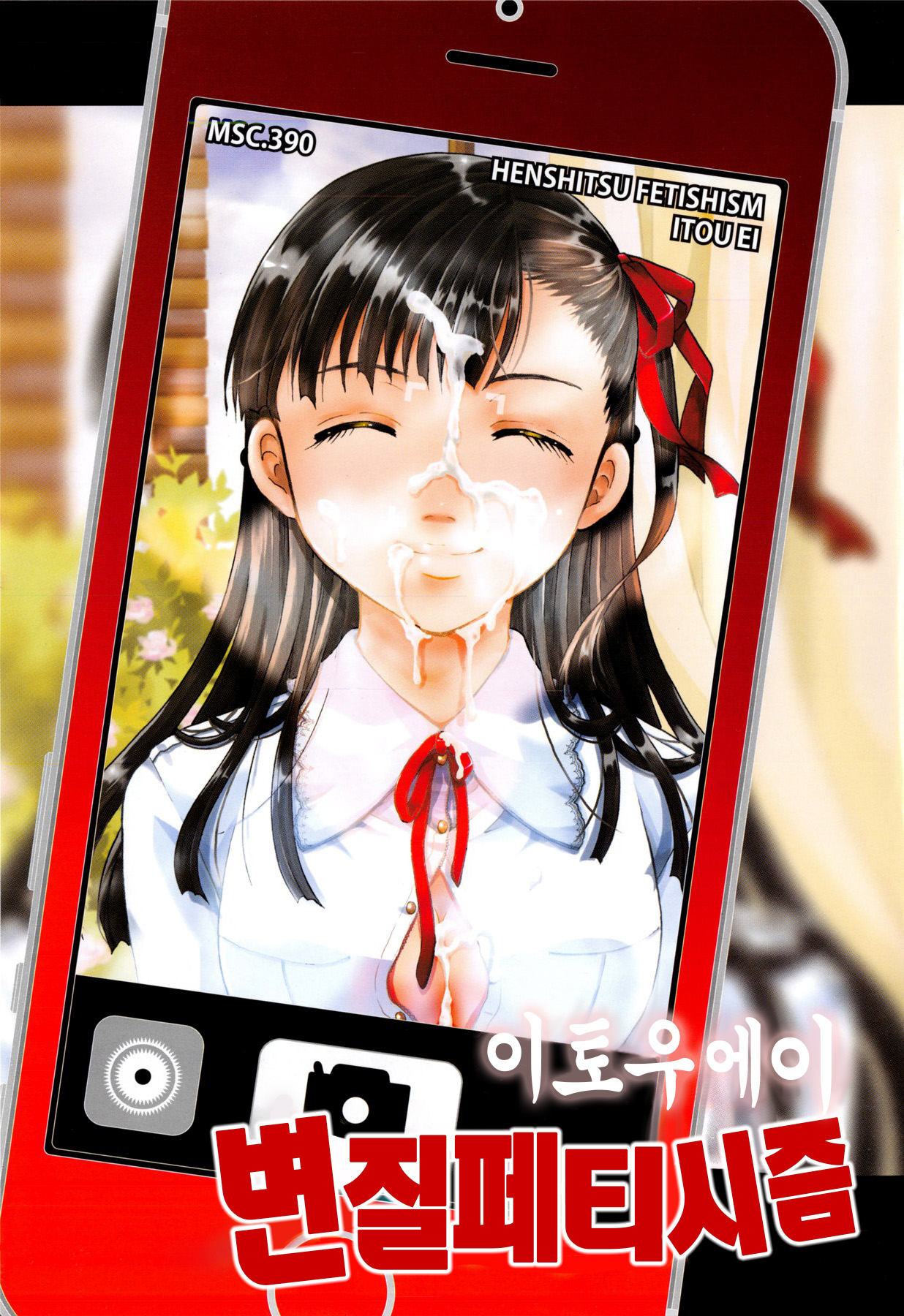 Henshitsu Fetishism | 이상한 페티시즘 page 7 full