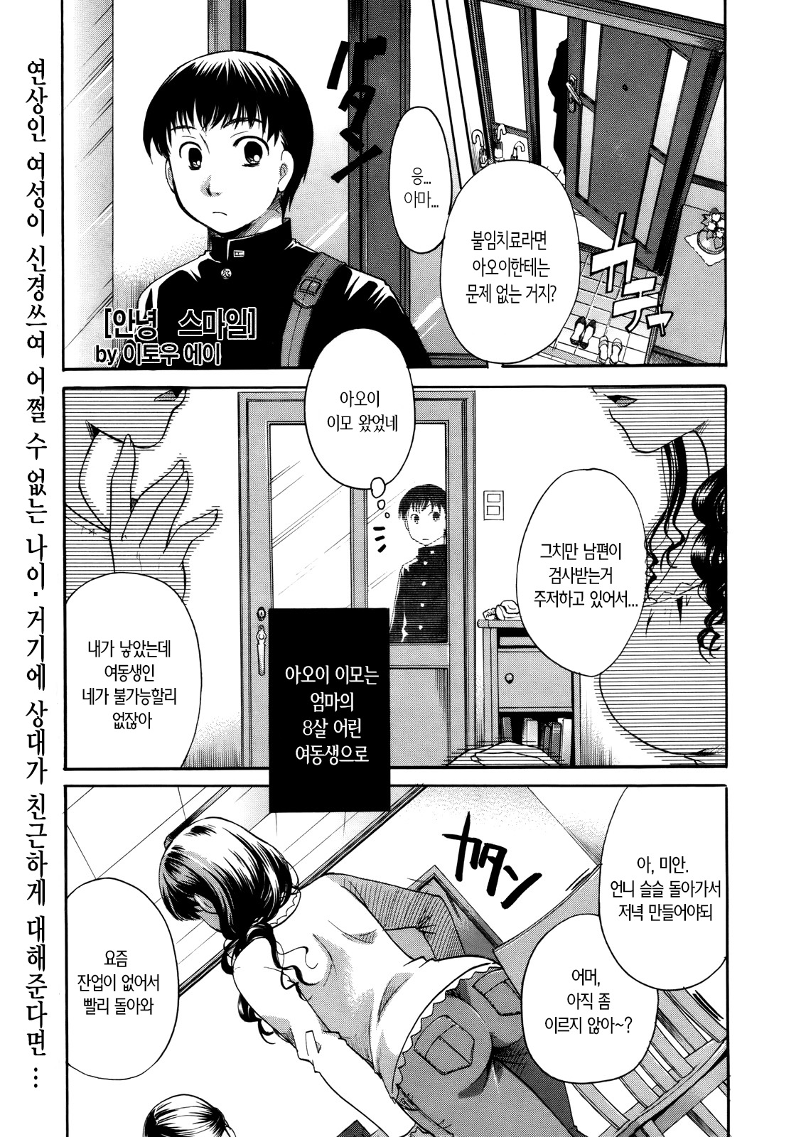 Henshitsu Fetishism | 이상한 페티시즘 page 8 full
