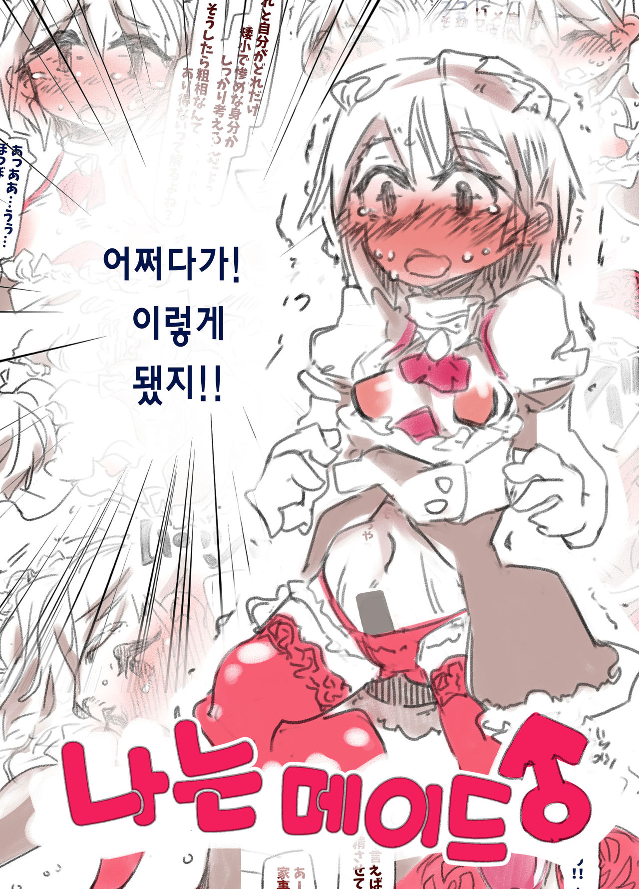 Boku wa Maid-san | 나는 메이드 page 1 full
