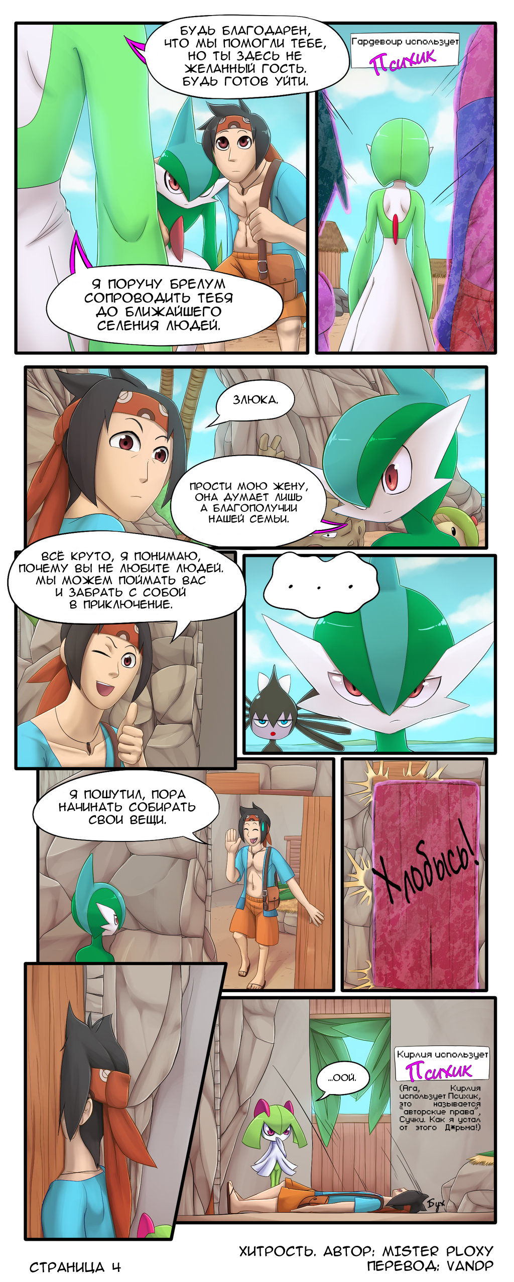 Deception page 4 full