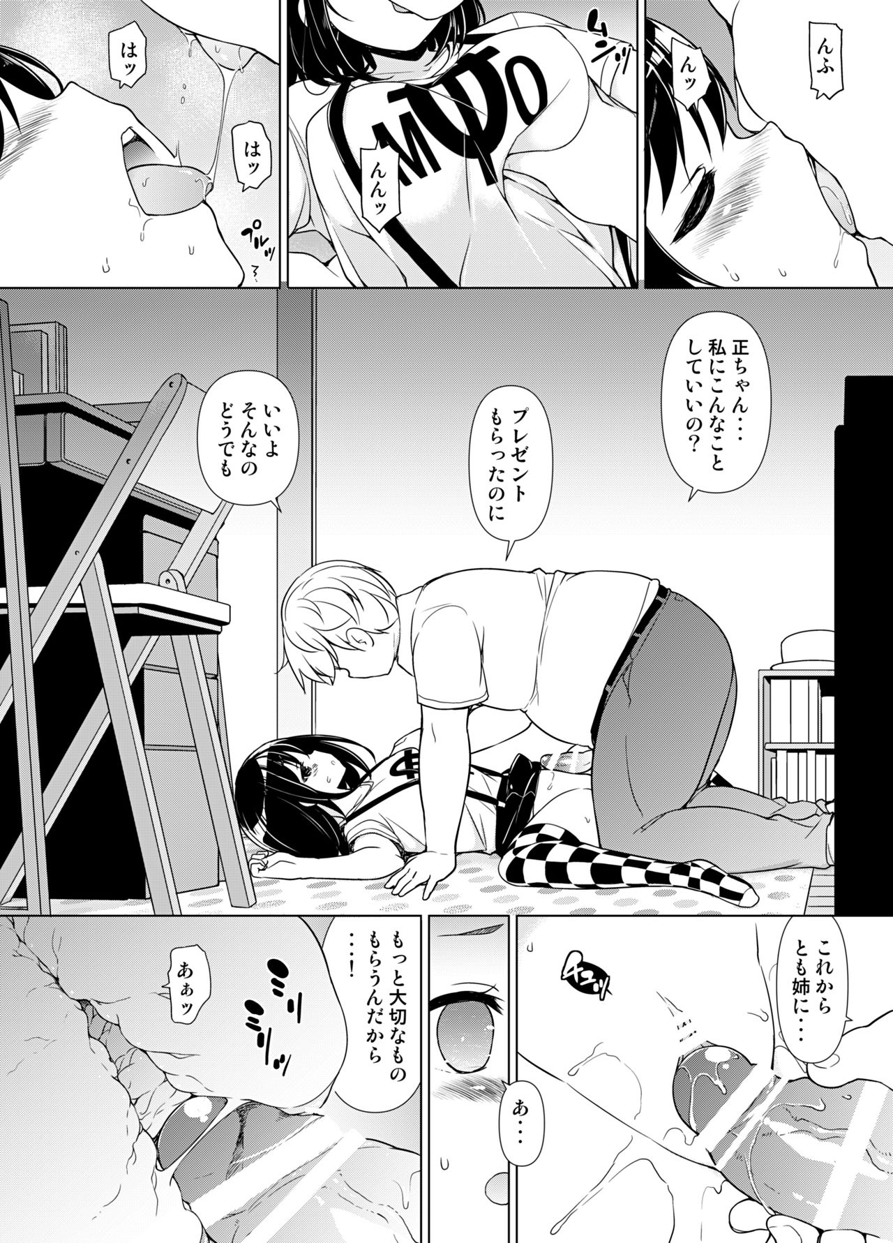 Hatsutaiken kara Isshuukan page 9 full