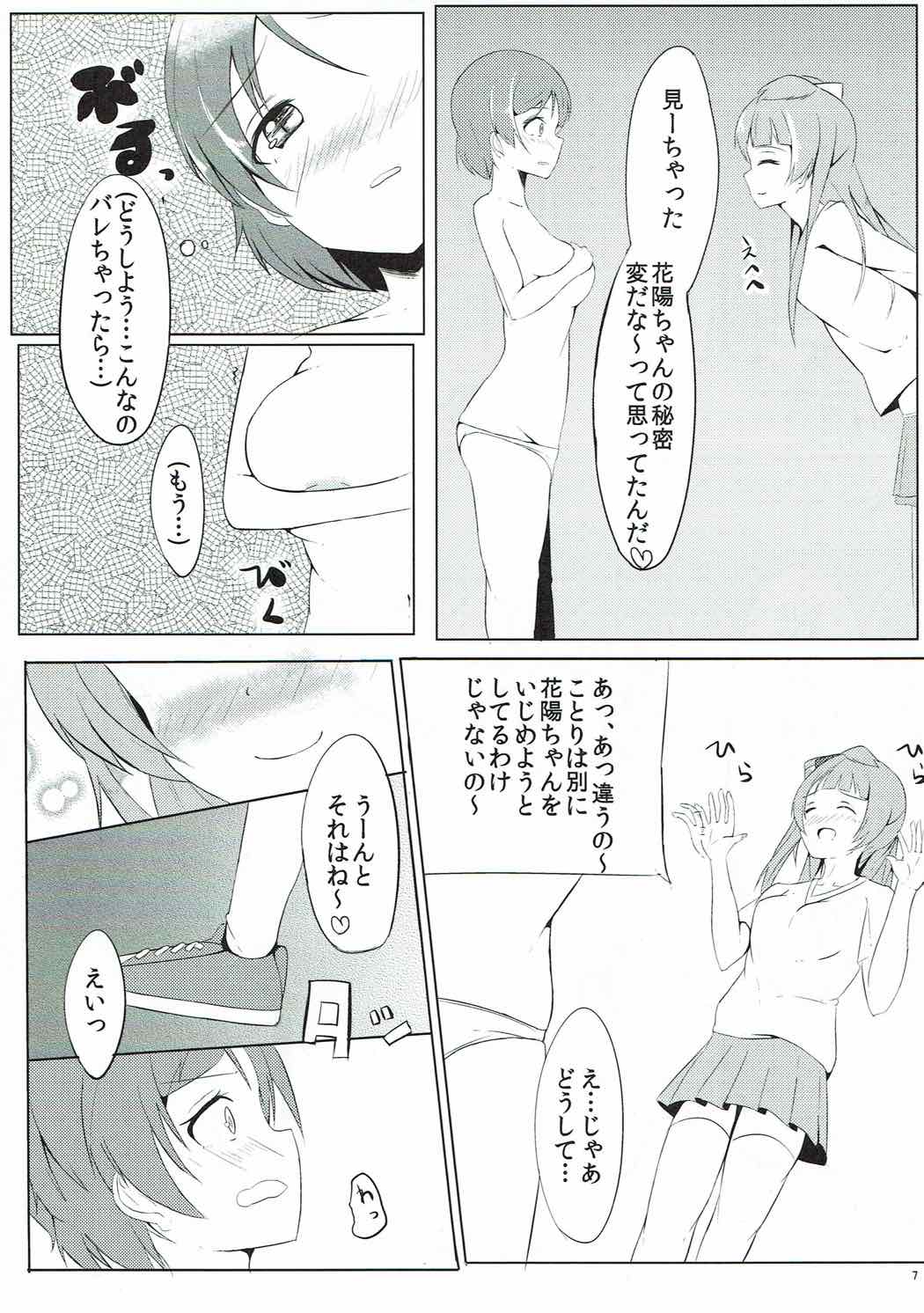 Watashi no Himitsu page 8 full