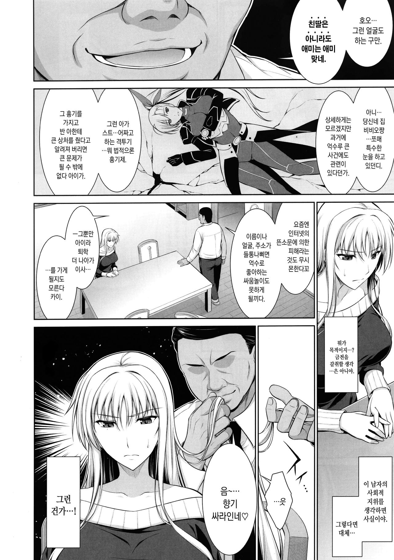 Mesu Kagura -Fate Hen 1- | 자신락 -페이트 편 1- page 5 full