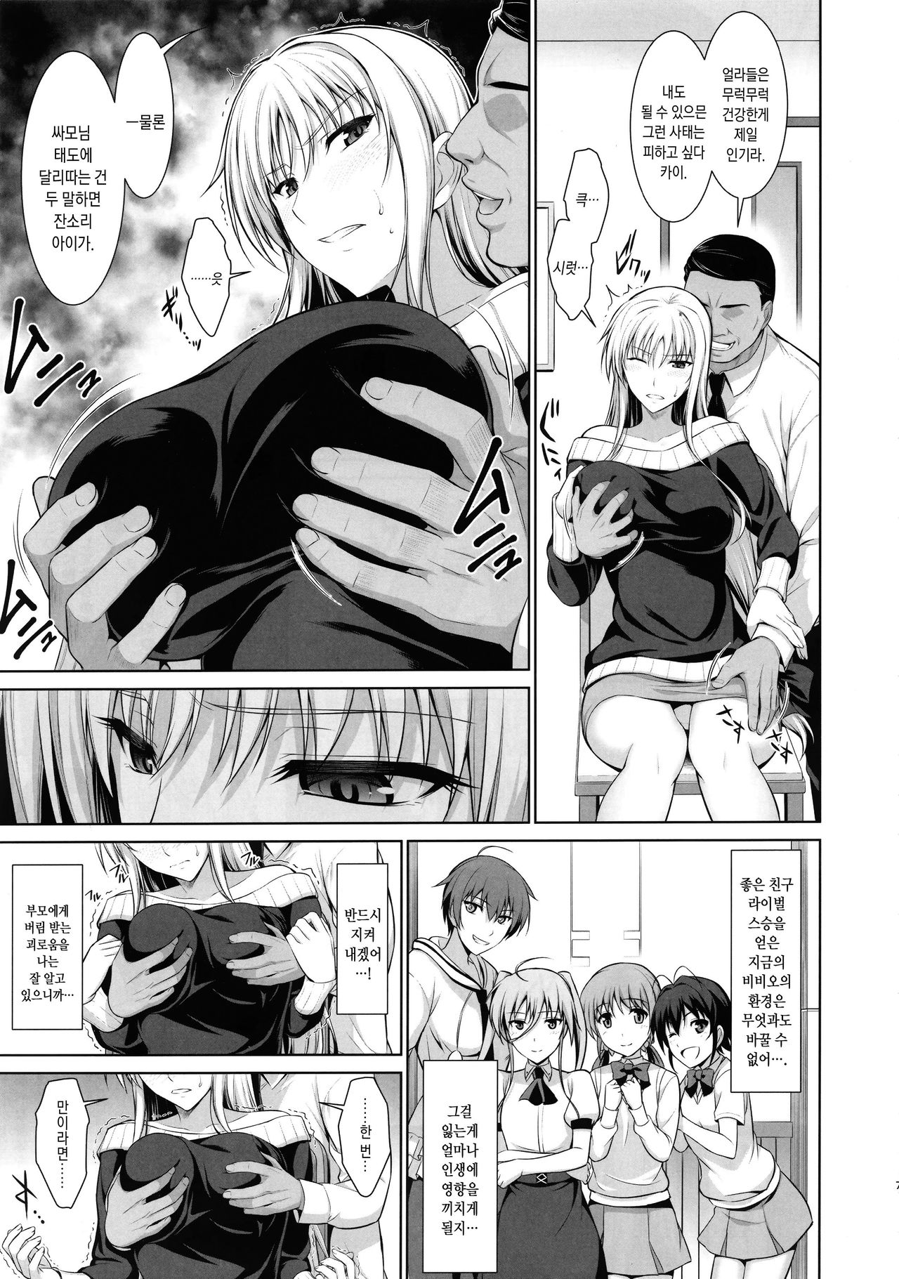 Mesu Kagura -Fate Hen 1- | 자신락 -페이트 편 1- page 6 full