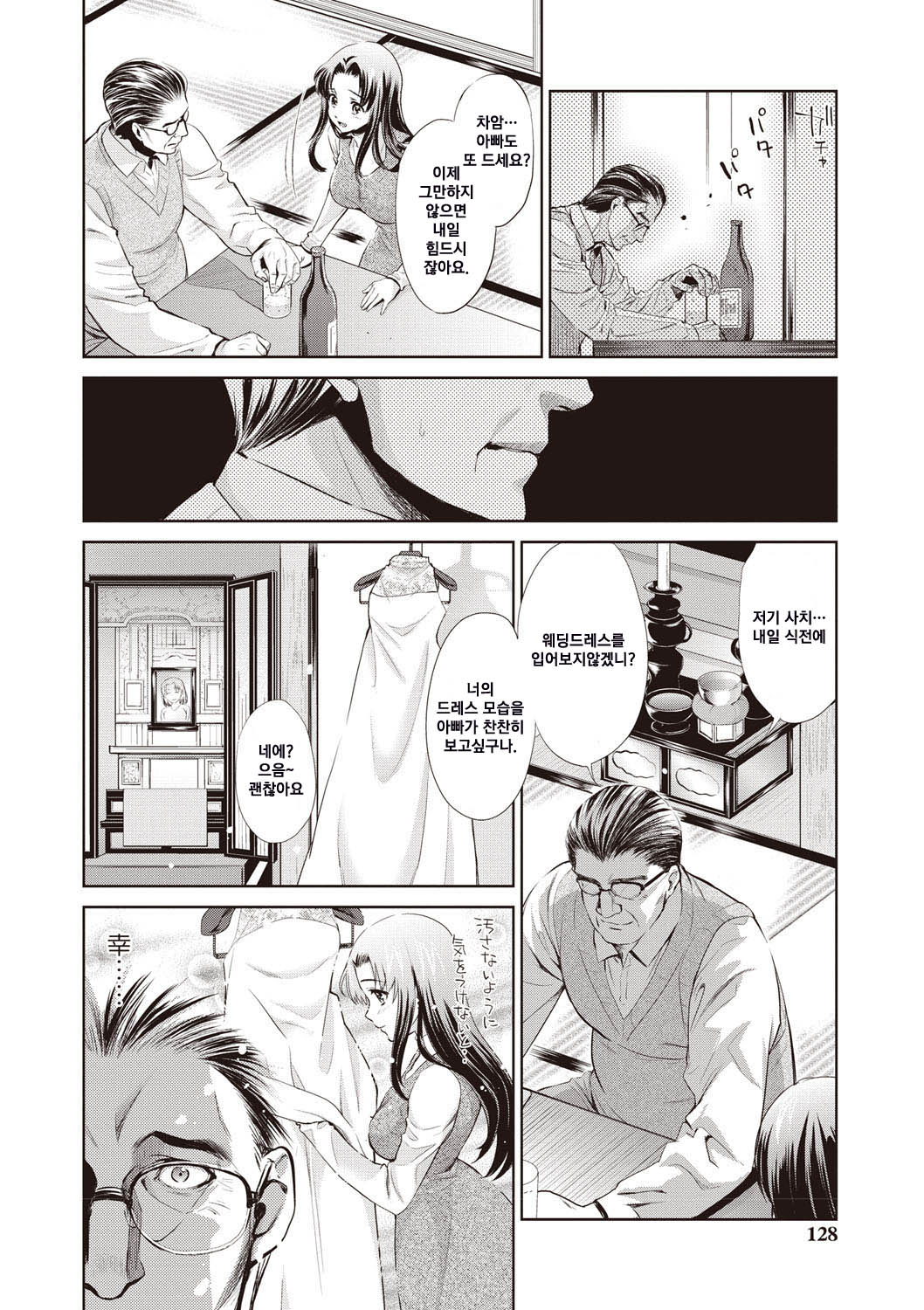 Oyome page 5 full